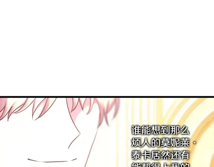 《反正是欧风小甜漫》第77话 久违的宴会图281