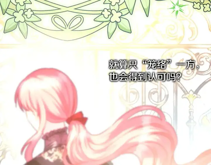 《反正是欧风小甜漫》第77话 久违的宴会图284
