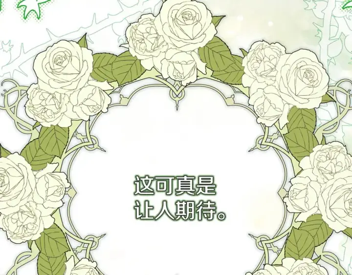《反正是欧风小甜漫》第77话 久违的宴会图289