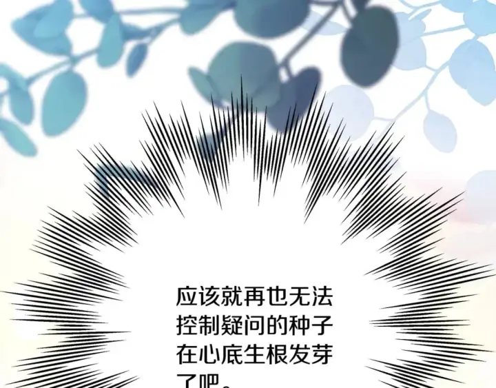 《反正是欧风小甜漫》第77话 久违的宴会图29