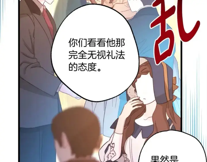《反正是欧风小甜漫》第77话 久违的宴会图295