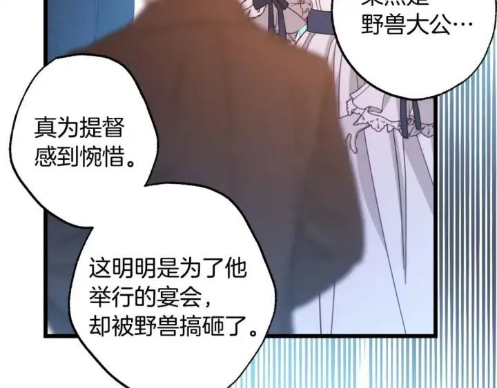 《反正是欧风小甜漫》第77话 久违的宴会图296