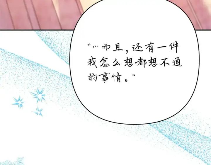 《反正是欧风小甜漫》第77话 久违的宴会图3