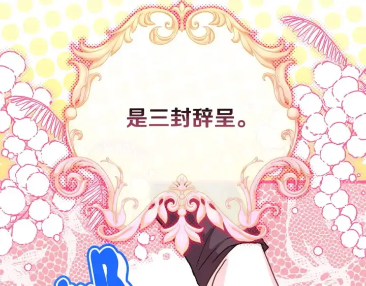 《反正是欧风小甜漫》第77话 久违的宴会图46