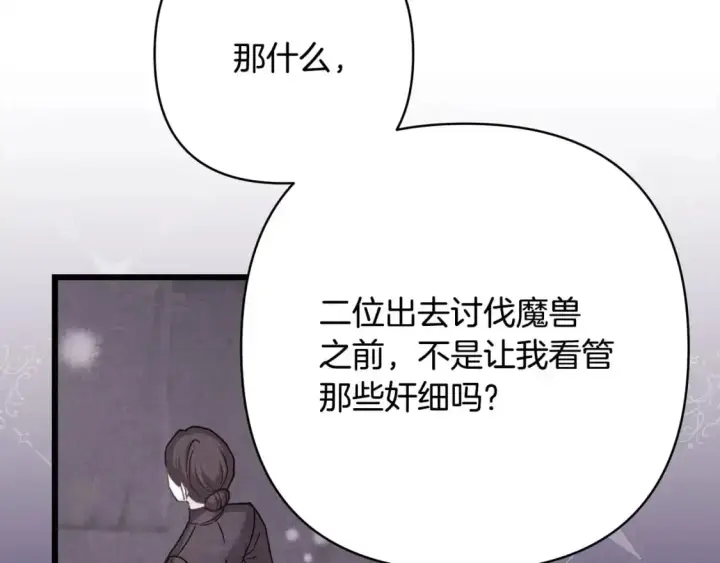 《反正是欧风小甜漫》第77话 久违的宴会图52