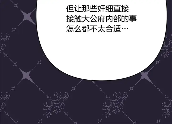 《反正是欧风小甜漫》第77话 久违的宴会图55
