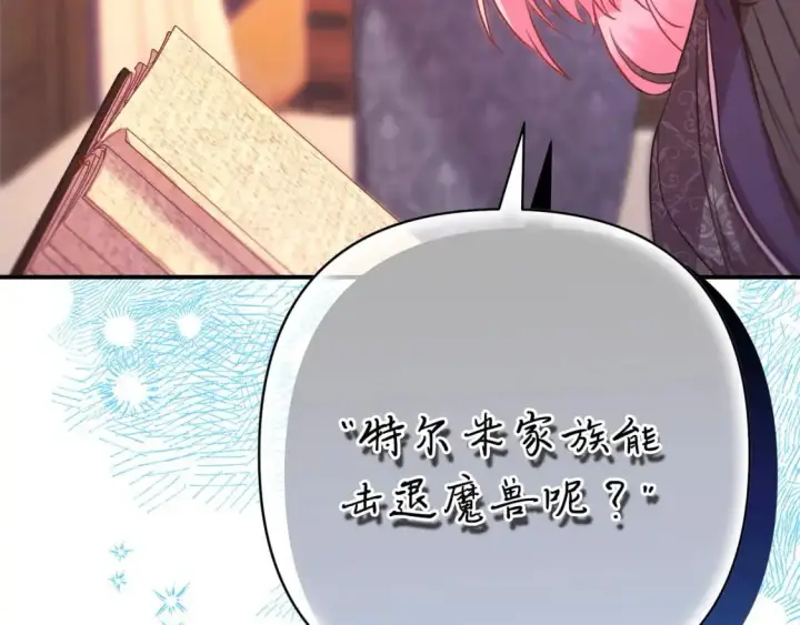 《反正是欧风小甜漫》第77话 久违的宴会图6