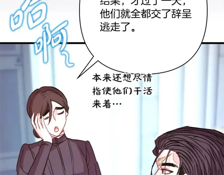 《反正是欧风小甜漫》第77话 久违的宴会图63
