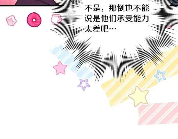 《反正是欧风小甜漫》第77话 久违的宴会图66