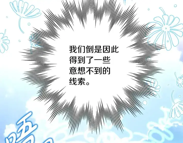 《反正是欧风小甜漫》第77话 久违的宴会图68