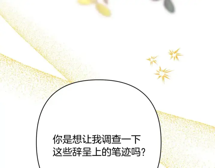 《反正是欧风小甜漫》第77话 久违的宴会图82