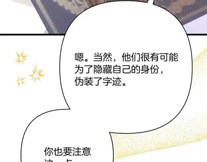 《反正是欧风小甜漫》第77话 久违的宴会图85