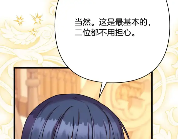 《反正是欧风小甜漫》第77话 久违的宴会图87