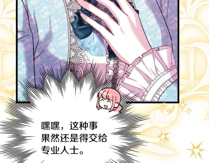 《反正是欧风小甜漫》第77话 久违的宴会图89