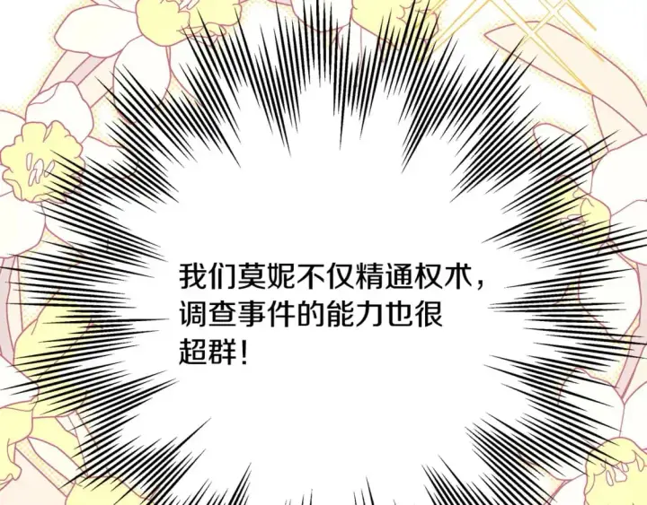《反正是欧风小甜漫》第77话 久违的宴会图91