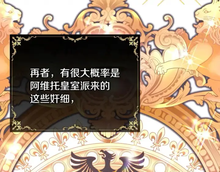 《反正是欧风小甜漫》第77话 久违的宴会图93