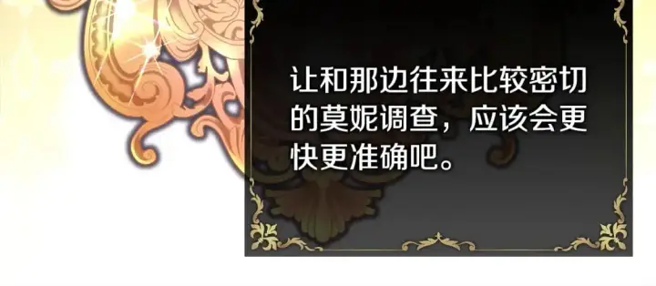 《反正是欧风小甜漫》第77话 久违的宴会图95