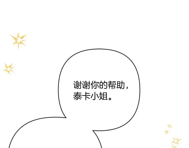《反正是欧风小甜漫》第77话 久违的宴会图96