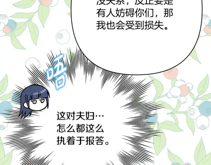 《反正是欧风小甜漫》第77话 久违的宴会图99