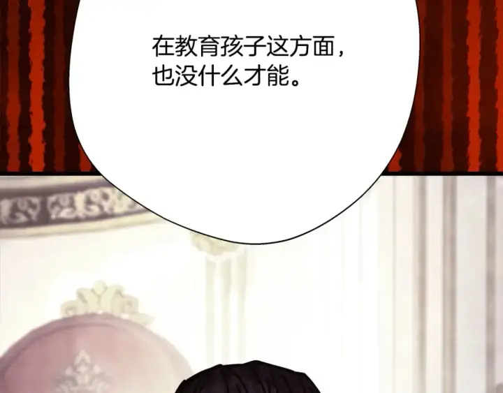 《反正是欧风小甜漫》第78话 爱人的陪伴是良药图108