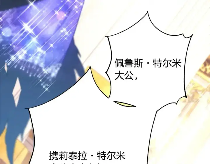 《反正是欧风小甜漫》第78话 爱人的陪伴是良药图132