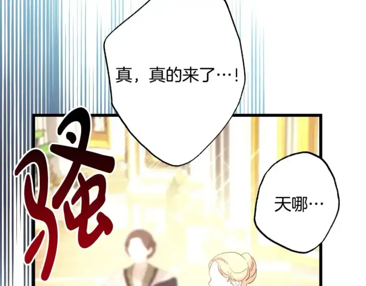 《反正是欧风小甜漫》第78话 爱人的陪伴是良药图134