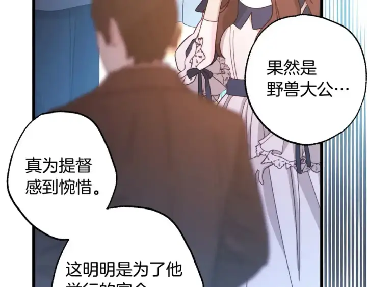 《反正是欧风小甜漫》第78话 爱人的陪伴是良药图136