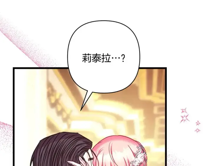 《反正是欧风小甜漫》第78话 爱人的陪伴是良药图148