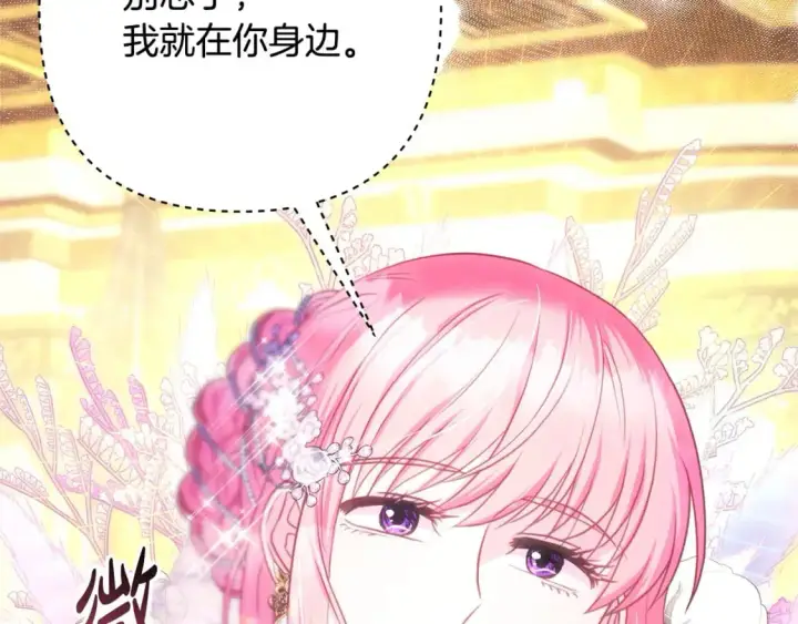 《反正是欧风小甜漫》第78话 爱人的陪伴是良药图151