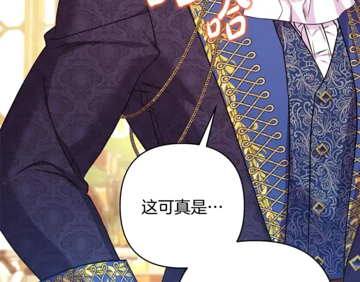 《反正是欧风小甜漫》第78话 爱人的陪伴是良药图16