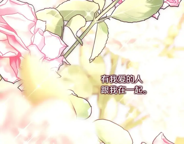 《反正是欧风小甜漫》第78话 爱人的陪伴是良药图160