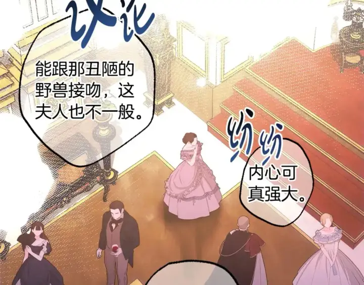 《反正是欧风小甜漫》第78话 爱人的陪伴是良药图168
