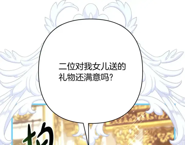 《反正是欧风小甜漫》第78话 爱人的陪伴是良药图172