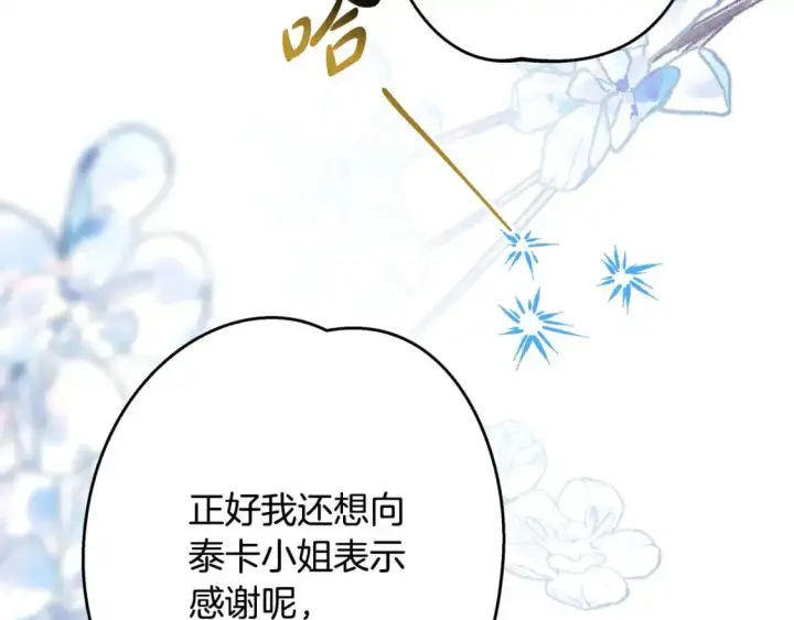 《反正是欧风小甜漫》第78话 爱人的陪伴是良药图179