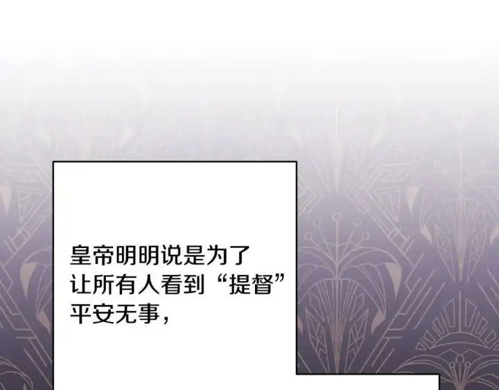 《反正是欧风小甜漫》第78话 爱人的陪伴是良药图18