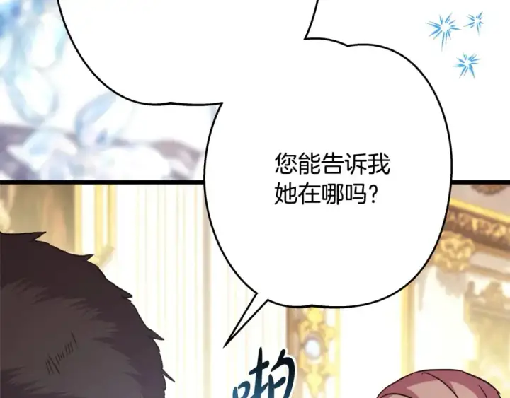 《反正是欧风小甜漫》第78话 爱人的陪伴是良药图180