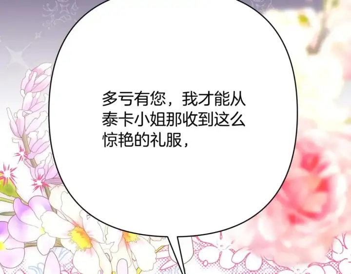 《反正是欧风小甜漫》第78话 爱人的陪伴是良药图190