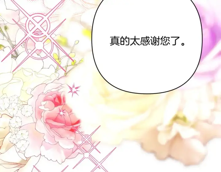 《反正是欧风小甜漫》第78话 爱人的陪伴是良药图196
