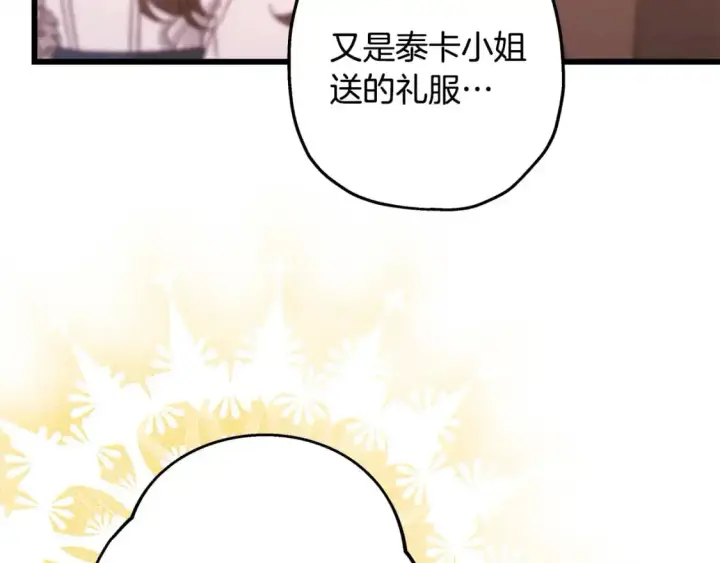 《反正是欧风小甜漫》第78话 爱人的陪伴是良药图199