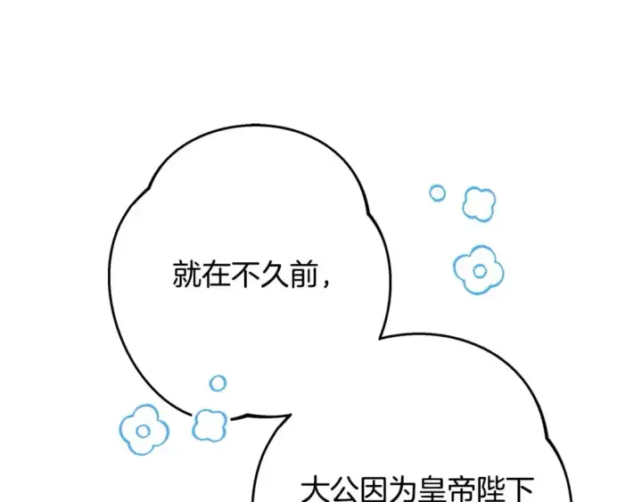 《反正是欧风小甜漫》第78话 爱人的陪伴是良药图203