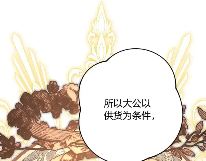 《反正是欧风小甜漫》第78话 爱人的陪伴是良药图213