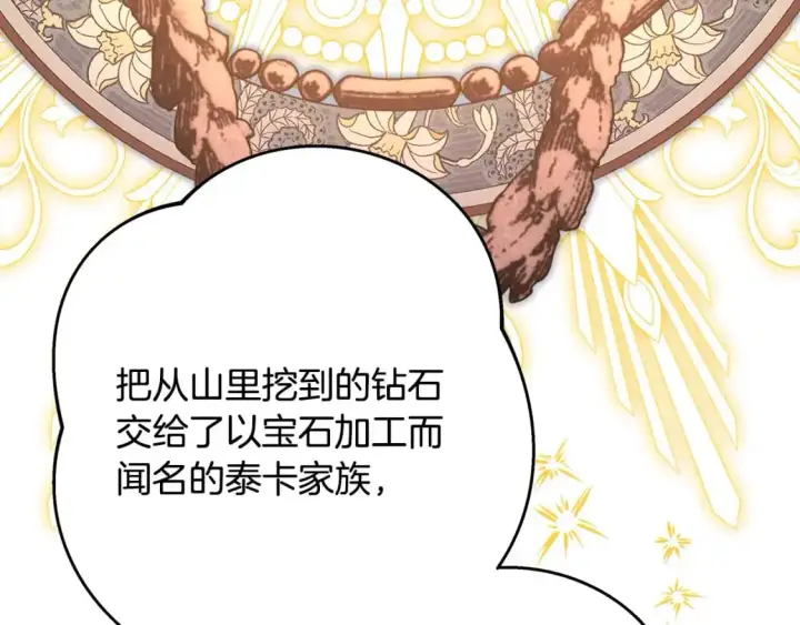 《反正是欧风小甜漫》第78话 爱人的陪伴是良药图215