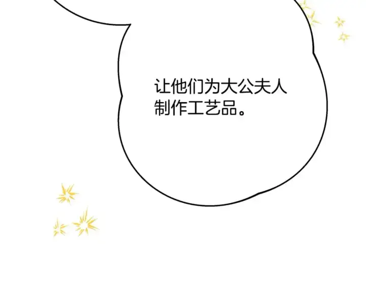 《反正是欧风小甜漫》第78话 爱人的陪伴是良药图216