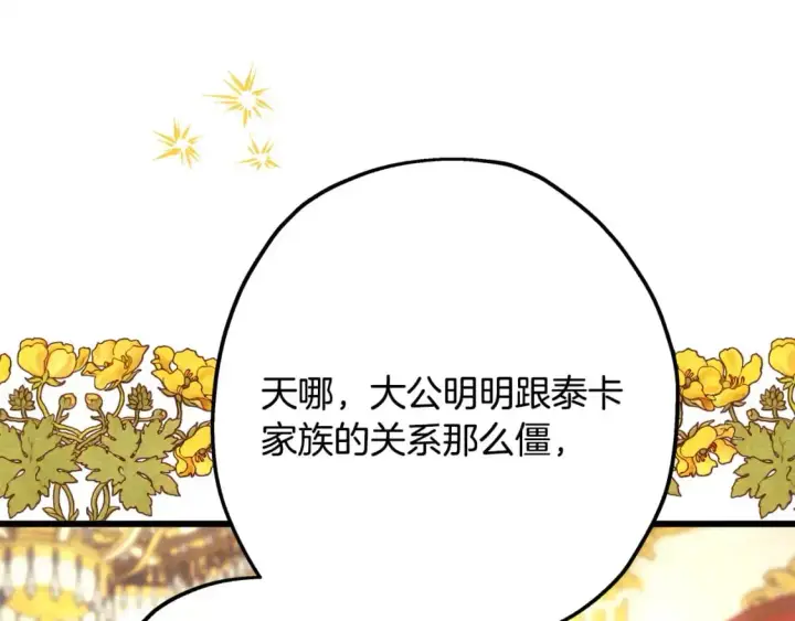 《反正是欧风小甜漫》第78话 爱人的陪伴是良药图217