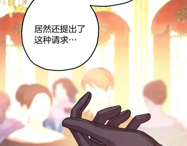 《反正是欧风小甜漫》第78话 爱人的陪伴是良药图218