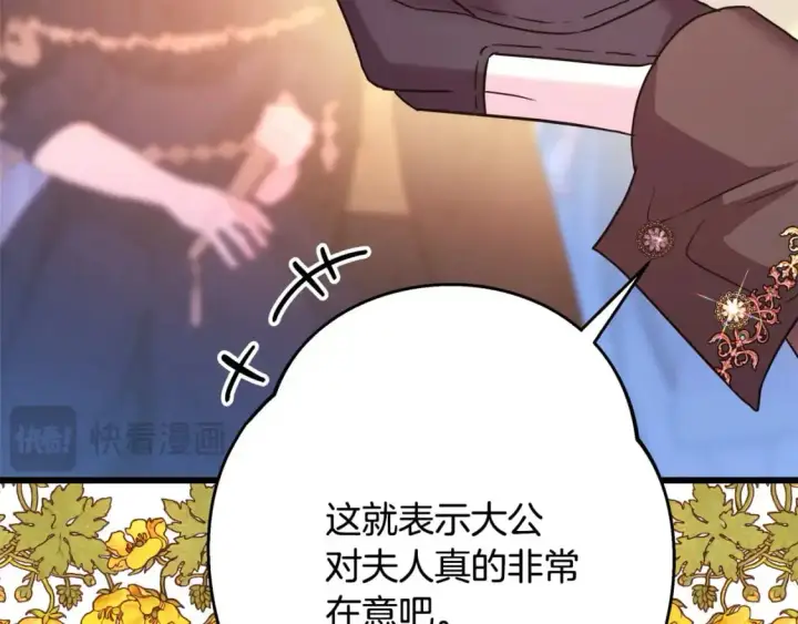 《反正是欧风小甜漫》第78话 爱人的陪伴是良药图219