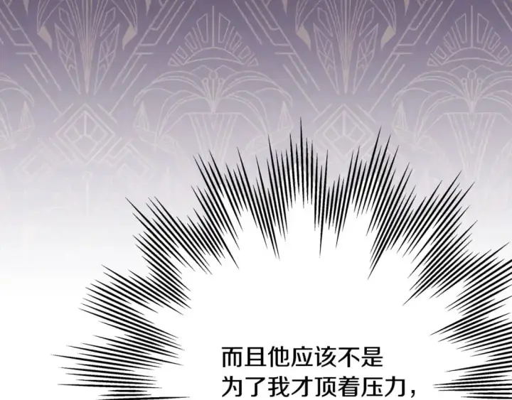 《反正是欧风小甜漫》第78话 爱人的陪伴是良药图22