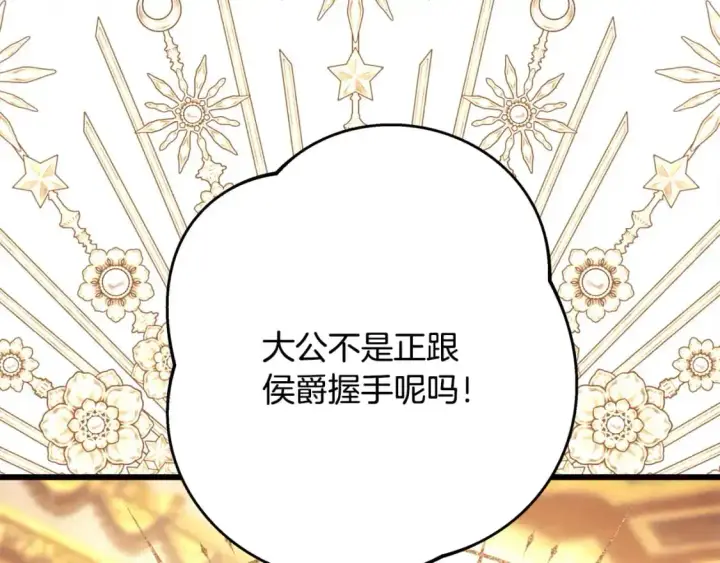 《反正是欧风小甜漫》第78话 爱人的陪伴是良药图224