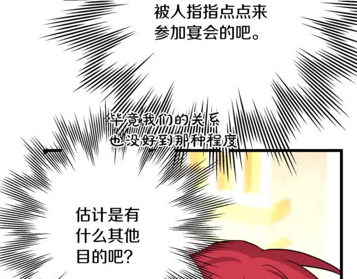 《反正是欧风小甜漫》第78话 爱人的陪伴是良药图23