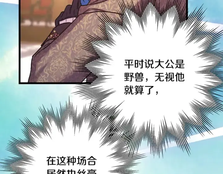 《反正是欧风小甜漫》第78话 爱人的陪伴是良药图233